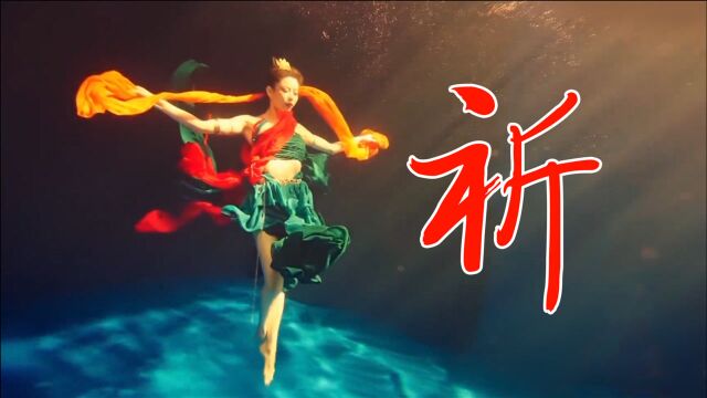 最近这个“水下飞天舞”太绝了!随便一帧都是壁纸,网友:真仙女