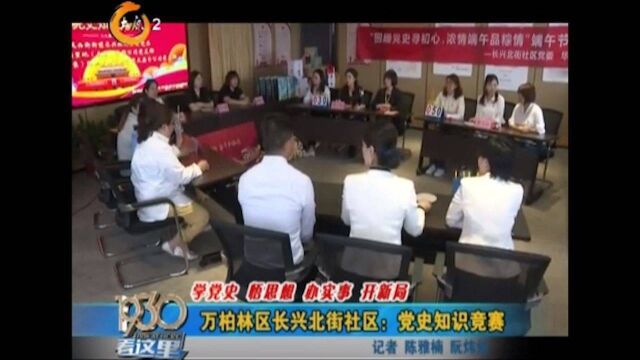 万柏林区长兴北街社区:党史知识竞赛