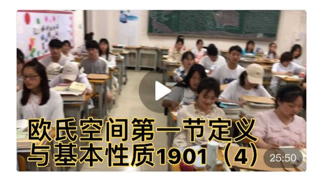 高等代数(线性代数)欧氏空间第一节定义与基本性质1901(4)