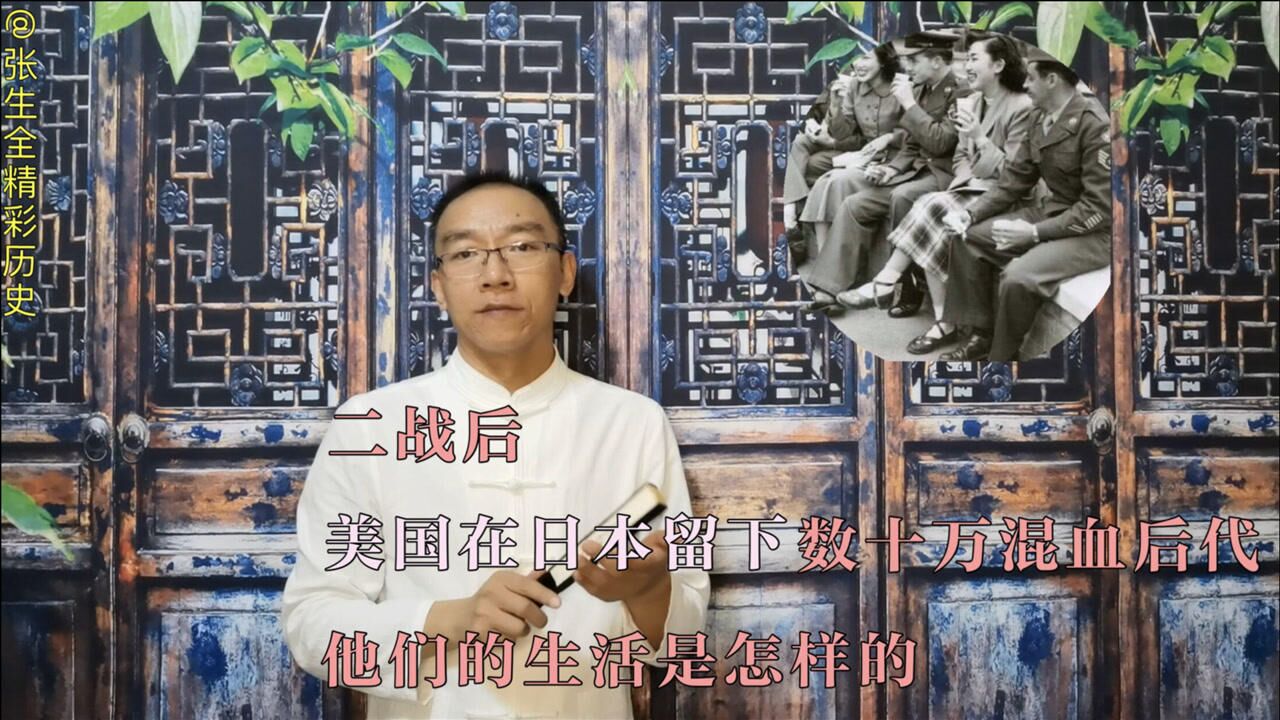 二战后,美国在日本留下数十万混血后代,他们的生活是怎样的