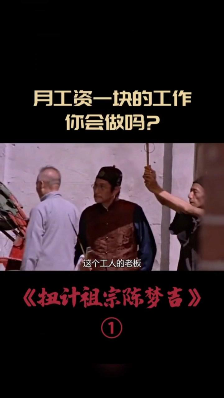 扭计祖宗陈梦吉1975坏人奸好人只能更奸