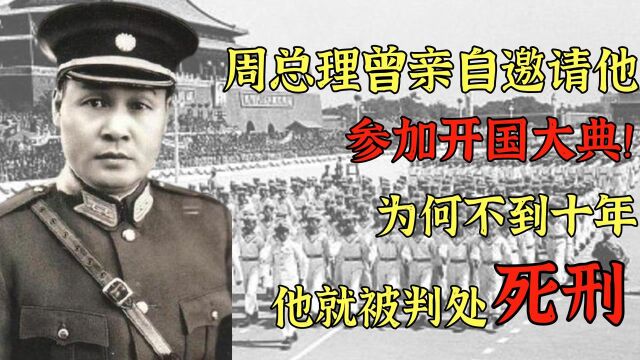 革命元勋杨虎,曾被总理邀请参加开国大典,最后为何判处死刑?