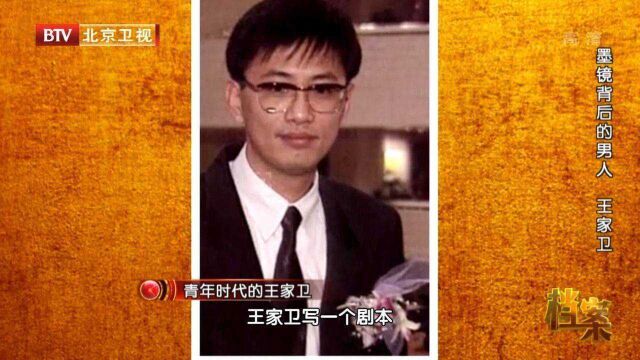 王家卫步入影视圈,却因写剧本爱拖稿,被公司给辞退