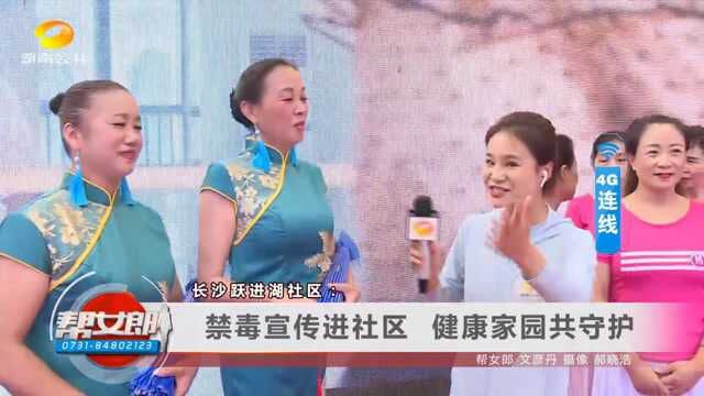 禁毒宣传进社区,健康家园共守护