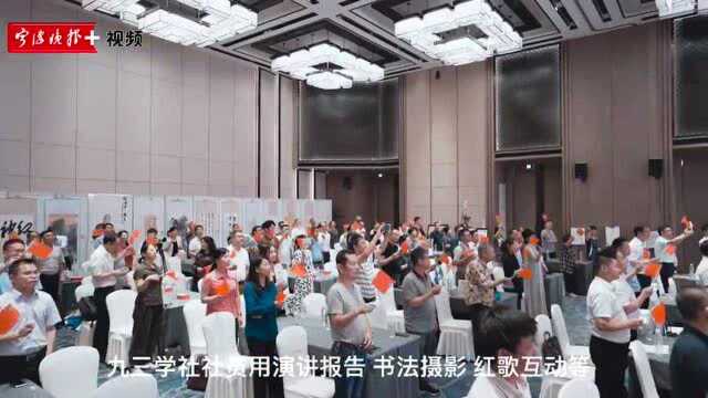 庆祝中国共产党成立100周年,九三学社宁波市委会举行集会