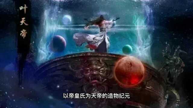 中国神话华夷之争教化纪元开启(第3/5集)