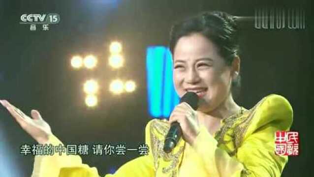 东方红艳《幸福中国糖》,甜甜的歌,喜庆吉祥!