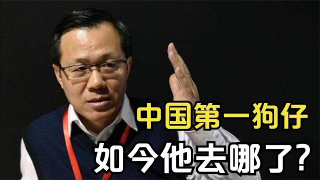 “中国第一狗仔”卓伟:逼哭赵丽颖,被汪峰起诉,如今他去哪了?