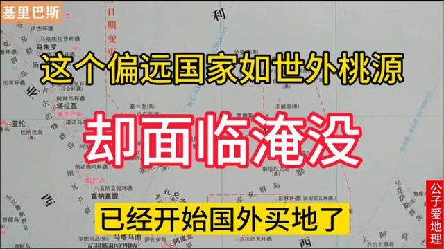 一次海啸就可能亡国的基里巴斯,仅高出海平面2米,位置却很独特