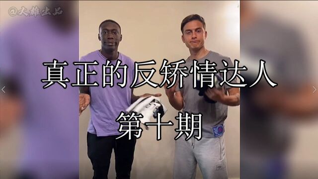 真正的反矫情达人第十期:大黑来了大黑来了