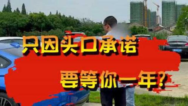 不付定金口头承诺订车,是否应该给客户留车?