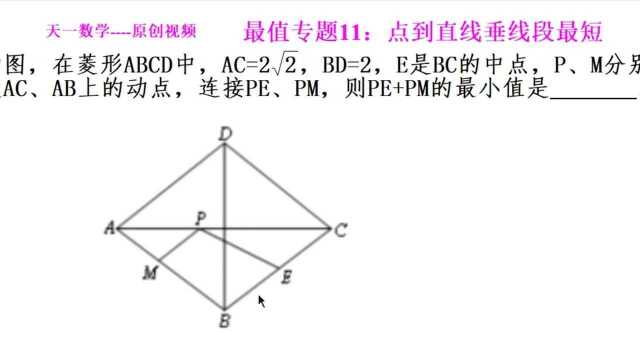 初中数学几何最值专题11.4:点到直线垂线段最短