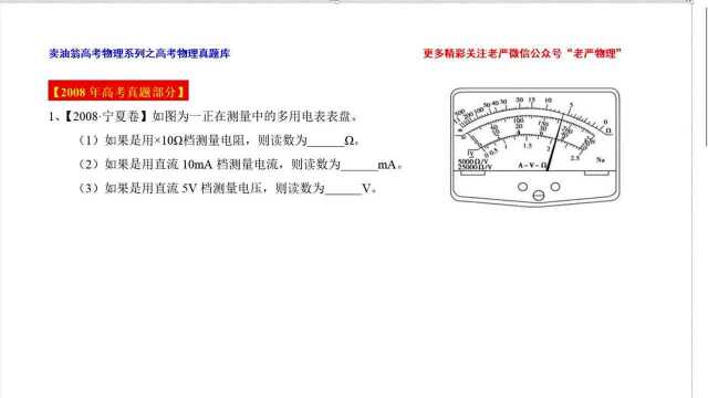 #“知识抢先知”征稿大赛# 电学实验之多用电表2008