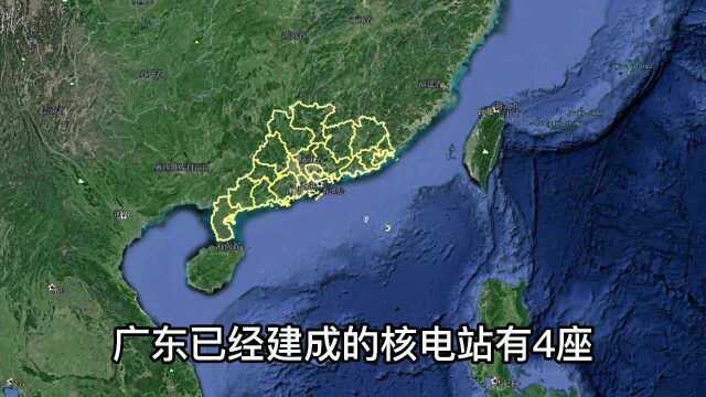 广东将来有超过10座核电站,已经建成的有四个了,其中三个在建设中!