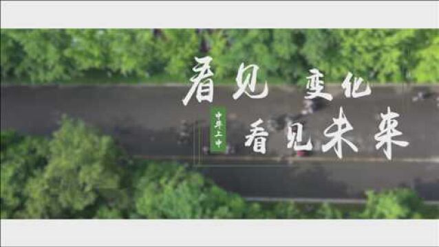 团队作品丨南京市中华中学上新河初级中学:看见变化 看见未来