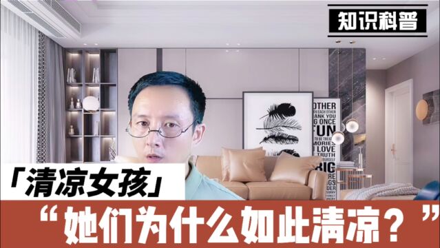 为什么女生都爱发傲然挺立的清凉照?为什么男生都爱看?个中原因你知道吗?