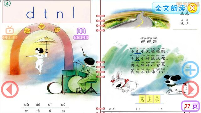 一年级语文上册汉语拼音4《d、t、n、l》