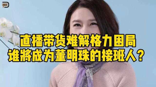 董明珠要挖王自如入职格力做副总?