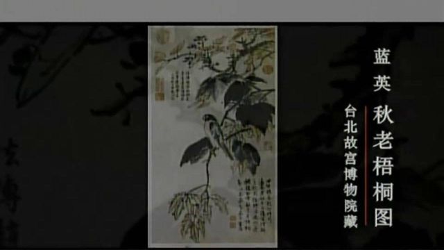 传世名画:蓝英花鸟画代表作《秋老梧桐图》!