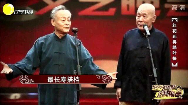 王谦祥李增瑞携手60年,性格分配致搭档难长久丨说学逗唱话相声