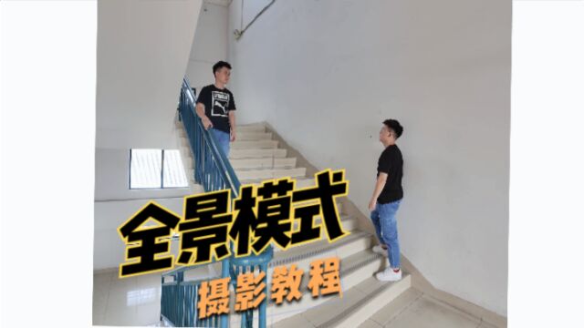 火爆全网的创意全景拍摄教程来啦,教你玩“多重影分身”之术!!