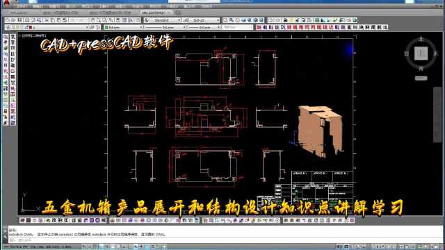 CAD五金机箱模具设计案例:产品展开和结构设计知识点讲解学习