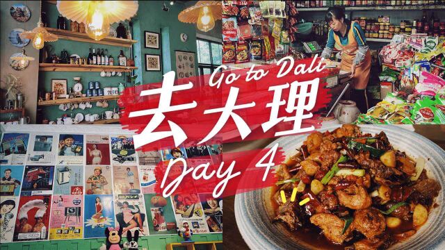 去大理Day4|逛菜市场|大理床单厂艺术区|打卡古着店|大象咖啡馆