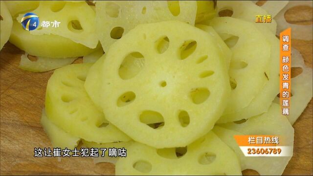 奇怪的“绿色”莲藕,颜色发青是何原因?