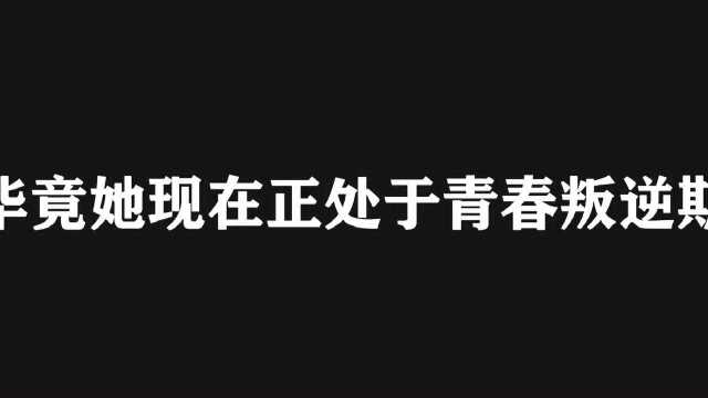 妹妹偷拿家长银行卡,非要绑定充游戏,这孩子真的无药可救了吗?