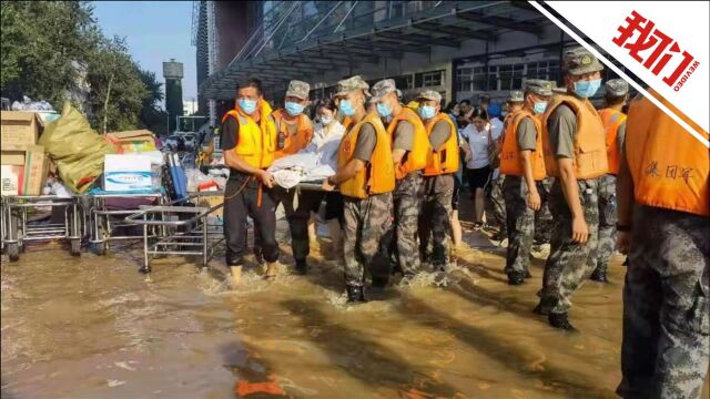 河南卫辉洪水致8000名医患被困 解放军水中手拉手建立通道进行转移