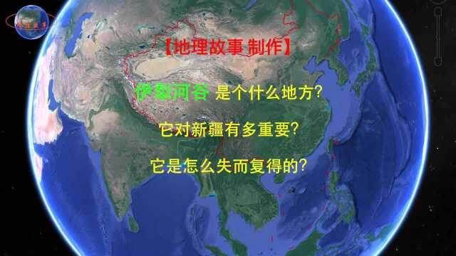 伊犁河谷是个什么地方?它对我国新疆有多重要?!