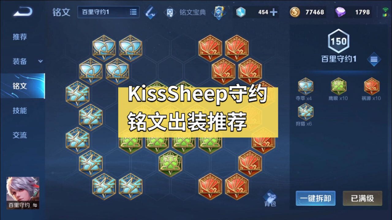 kisssheep守约铭文出装