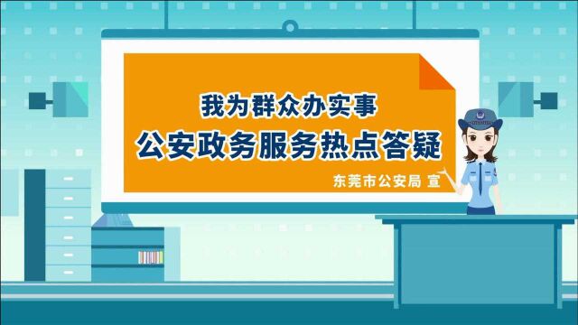 “我为群众办实事”政务服务热点答疑|异地办理身份证所需材料