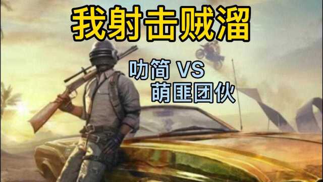 我射击贼溜01