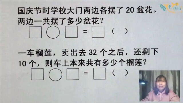 小学1年级题目,看看孩子能不能答对?