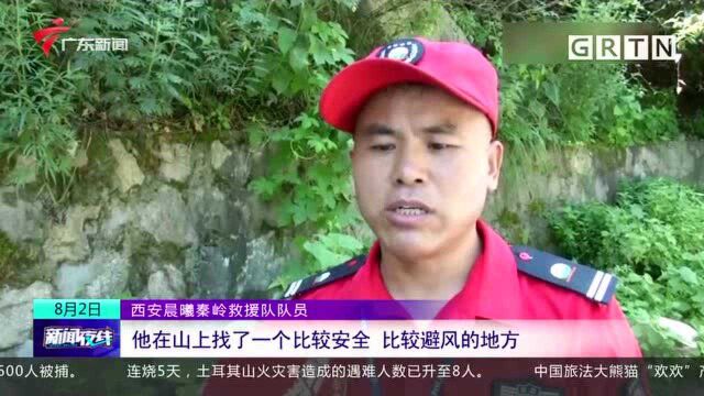 西安:父子抱龙峪游玩 16岁儿子被困山中二十多小时