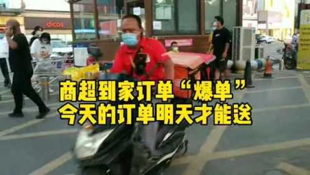 今天的订单明天送,郑州商超到家爆单!