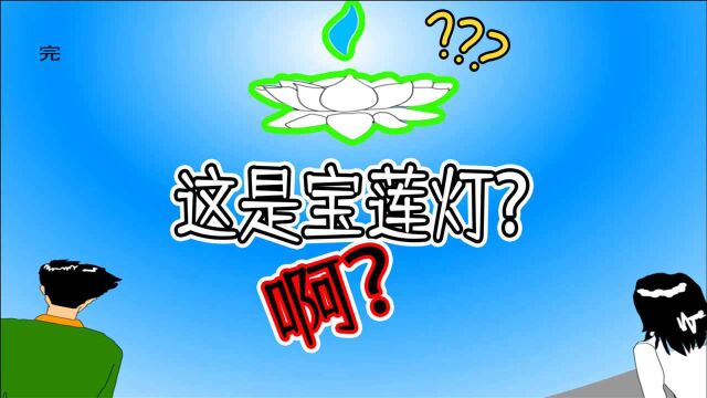 【不吐不快】赢了灯神的儿子才能拿宝莲灯!这是什么狗血剧情?