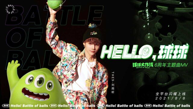 球球大作战六周年主题曲THE9刘雨昕《Hello,球球》