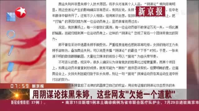 新京报:用阴谋论抹黑朱婷,这些网友“欠她一个道歉”