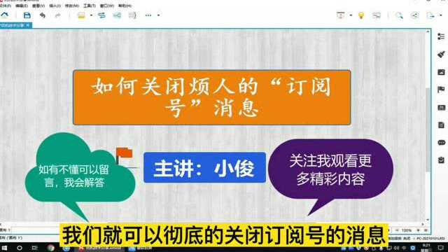 微信怎样才能关掉烦人的“订阅号”消息?只需2步,就可彻底关闭