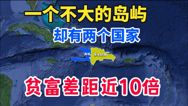 一个不大的岛屿,却有两个国家,海地和多米尼加贫富差距近10倍