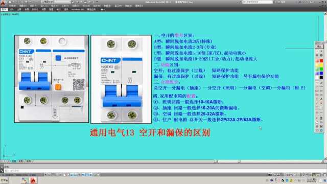 电工基本知识,干货分享,13讲空开和漏保区别详解