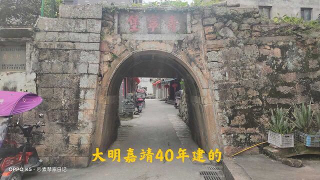 实拍浙江温州乐清大明嘉靖40年建的寿宁堡,至今保存完好,你有来过吗