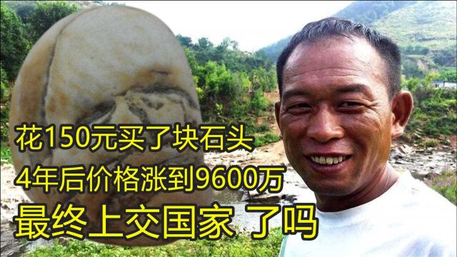 1997年,宁夏电台员工花150元买了块石头,4年后价格涨到9600万