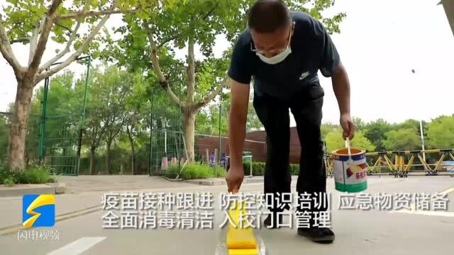 滨州无棣:精准施策 全力做好秋季开学疫情防控工作