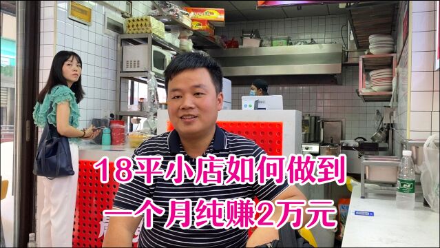 湖南长沙帅小伙,18平小店月赚2万元,半个中午就收入2285元