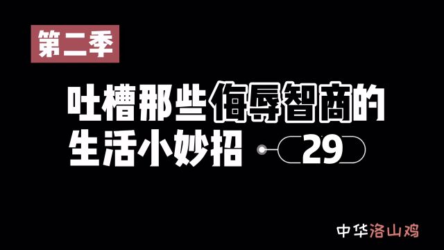 脱裤子放屁我能理解,脱裤子抱西瓜是哪路神仙操作