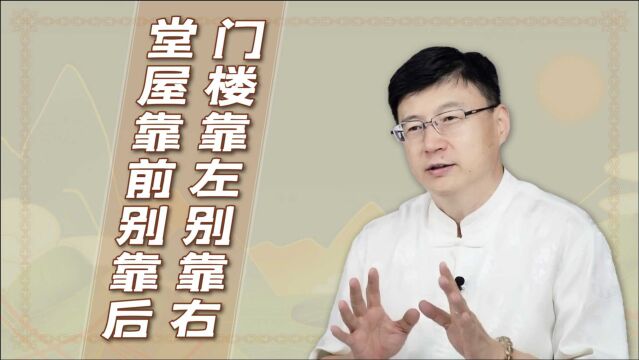 农村建房为何讲究:门楼靠左别靠右,堂屋靠前别靠后?啥依据?