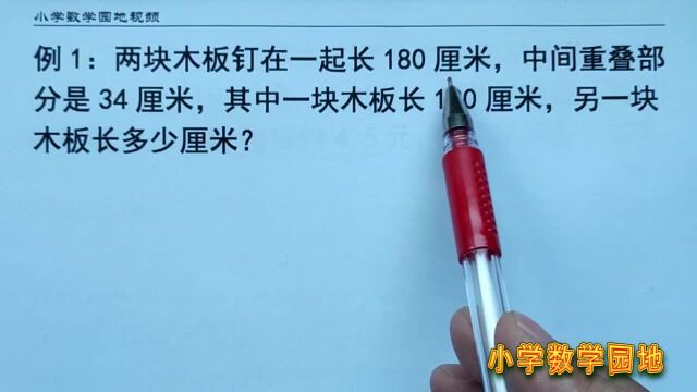 小学三年级数学思维拓展课堂 学会画示意图分析 轻松解决重叠问题
